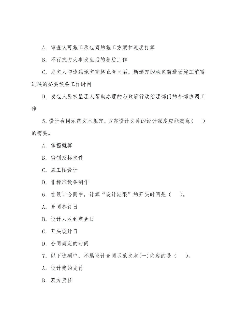 2022年监理工程师《合同管理》模拟题及答案(3).docx_第2页