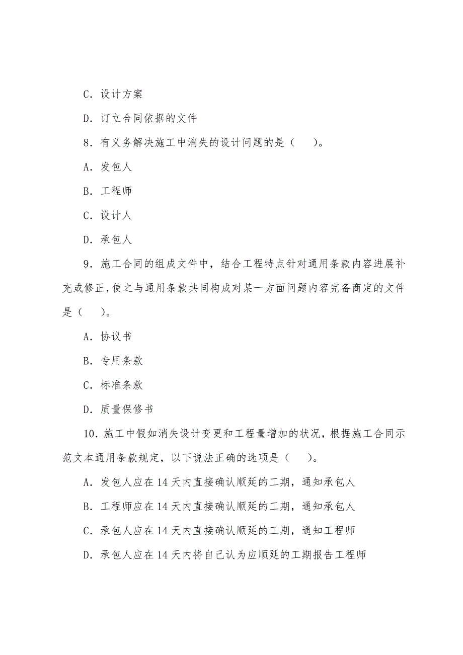 2022年监理工程师《合同管理》模拟题及答案(3).docx_第3页