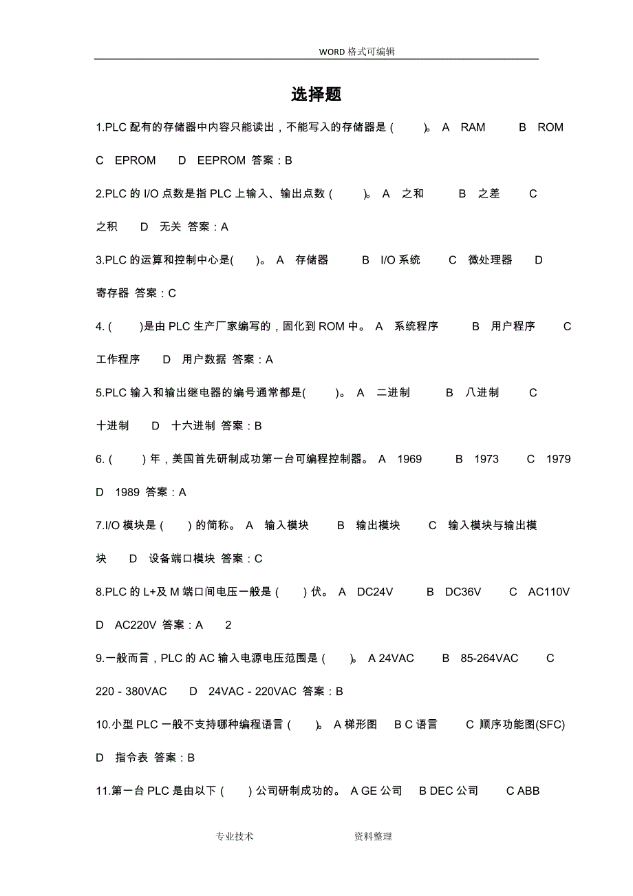 西门子S7_200试题库_第1页