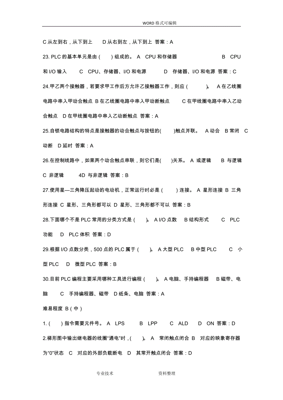 西门子S7_200试题库_第3页