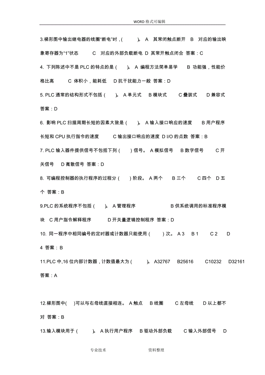 西门子S7_200试题库_第4页