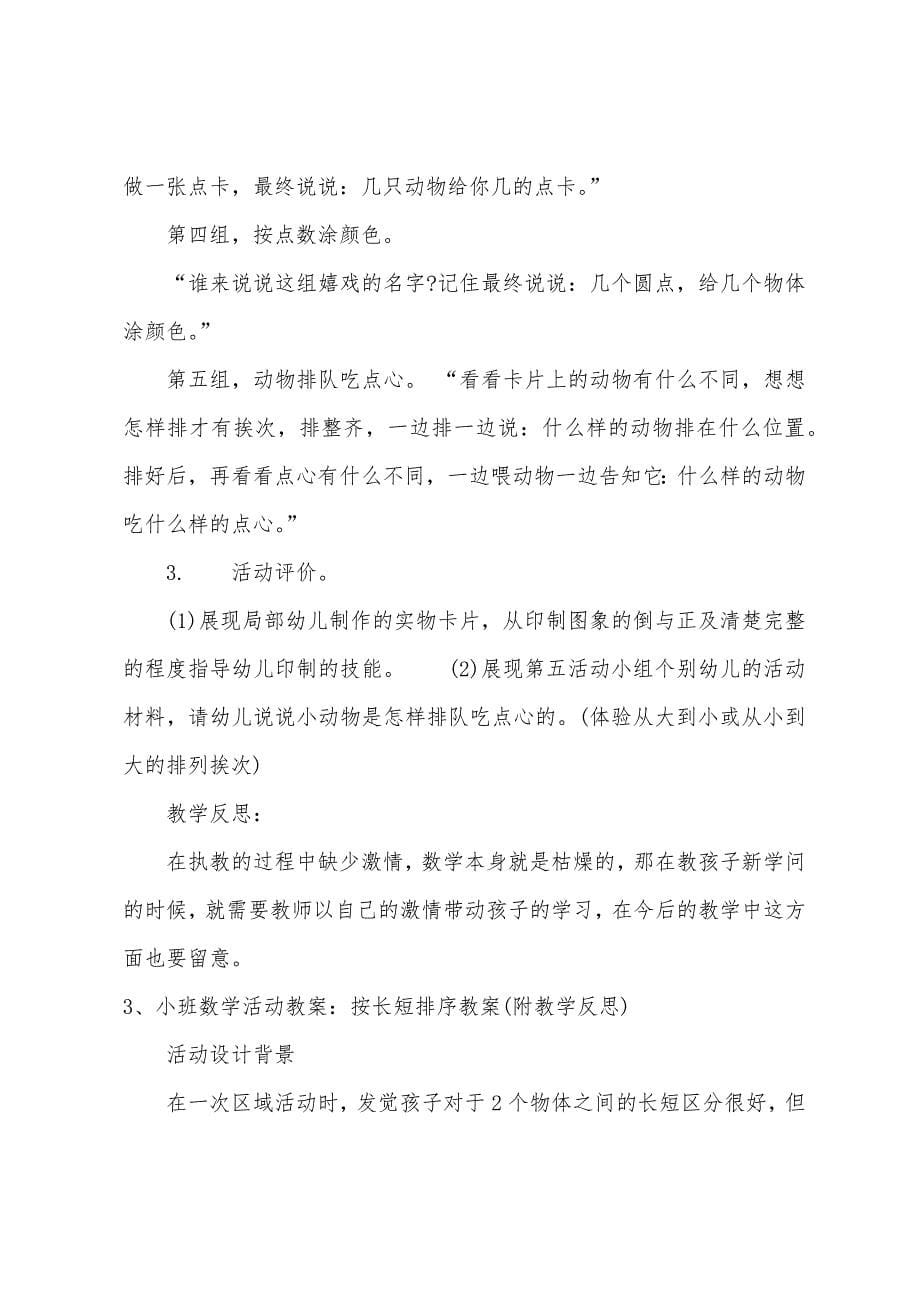 小班数学教案学习1―5的按量排序教案.docx_第5页