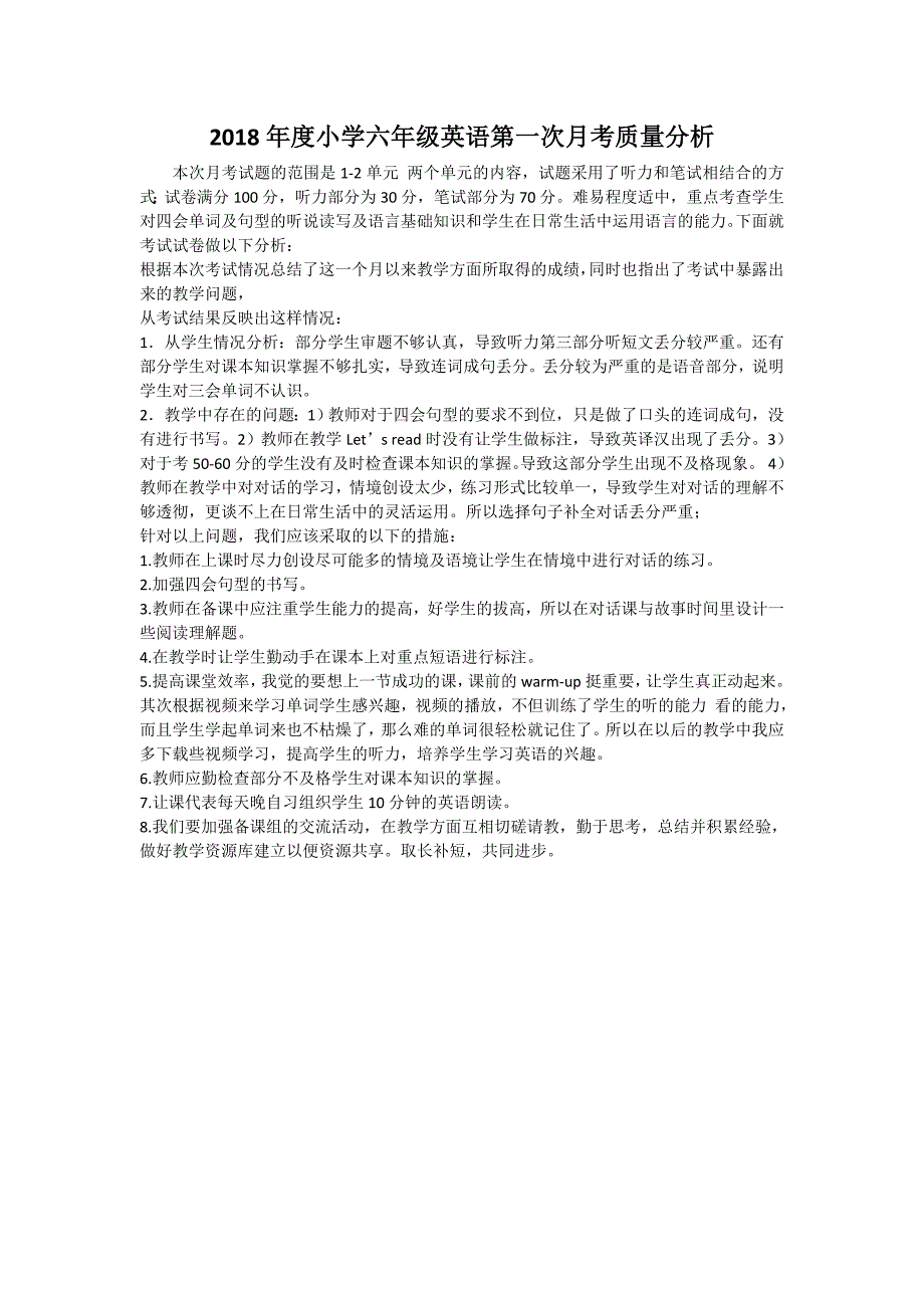 2018年度小学六年级英语第一次月考质量分析_第1页