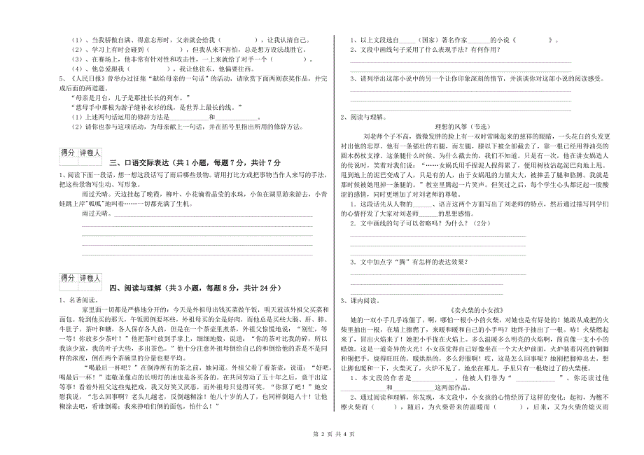 自贡市2020年小升初语文能力提升试卷 含答案.doc_第2页