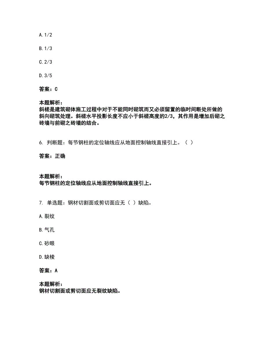 2022施工员-土建施工专业管理实务考前拔高名师测验卷43（附答案解析）_第3页