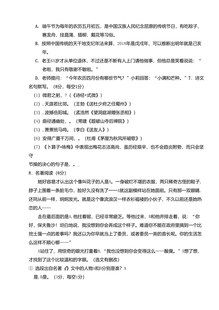 部编版八年级语文下册期末考试试卷_第3页