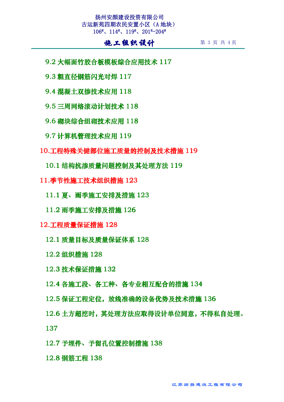 安置小区施工组织设计范本zyo_第3页