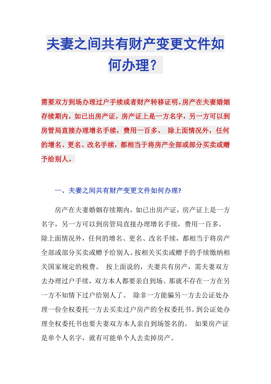 夫妻之间共有财产变更文件如何办理？_第1页