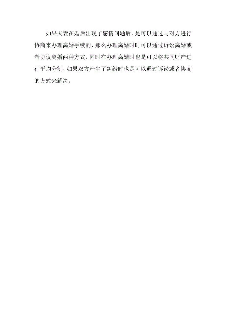 夫妻之间共有财产变更文件如何办理？_第3页