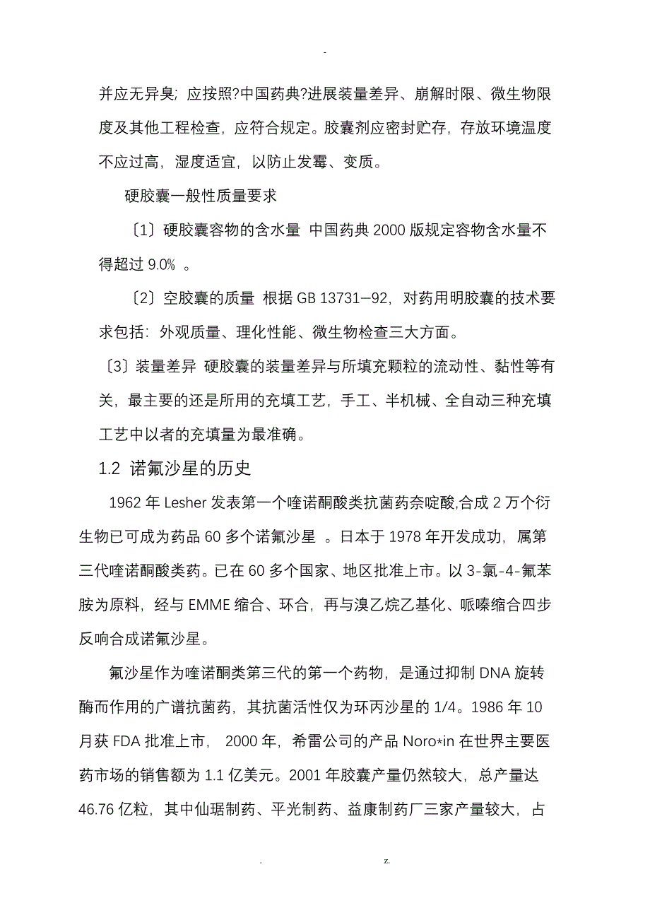 年产5亿粒诺氟沙星胶囊的工艺设计_第3页