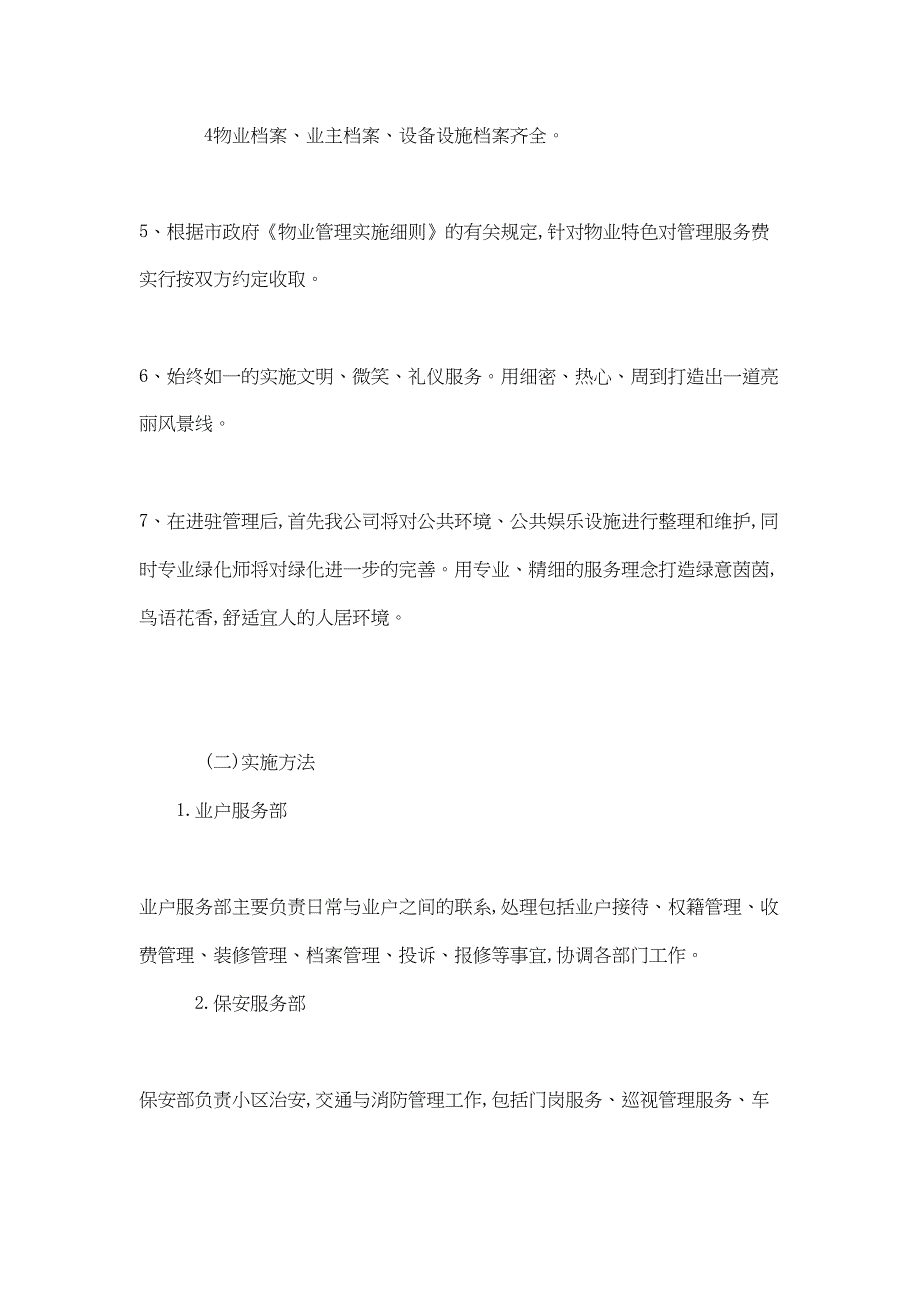 XX发电厂物业管理单位管理方案计划技术投标书(DOC 41页)_第3页