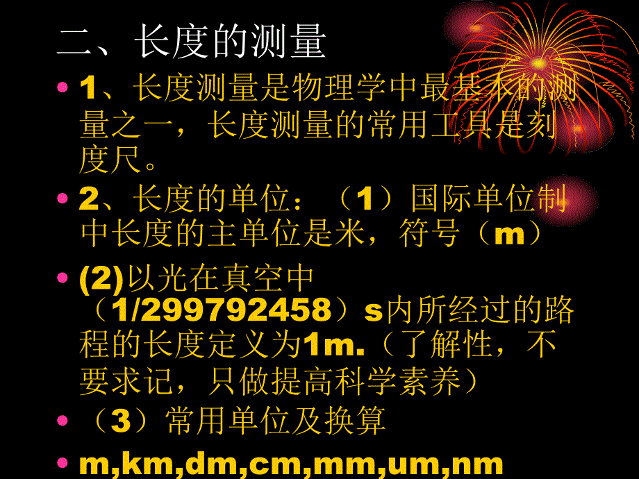 长度、时间及其测量_第3页