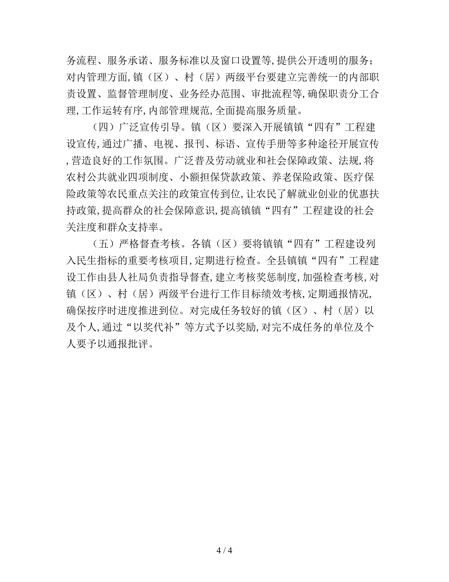 四有工程建设方案.doc_第4页