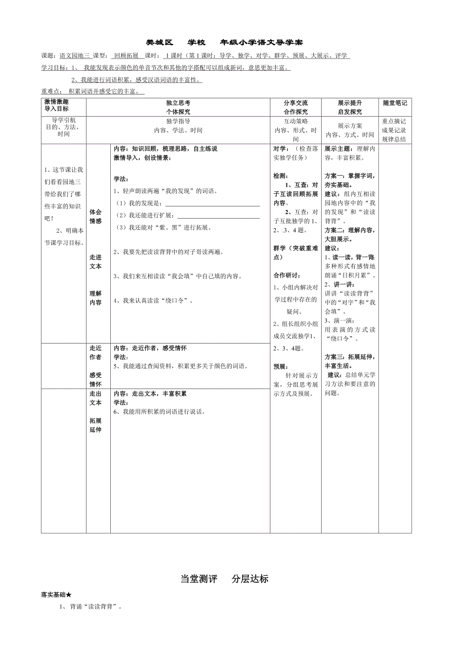 园地三习作_第3页