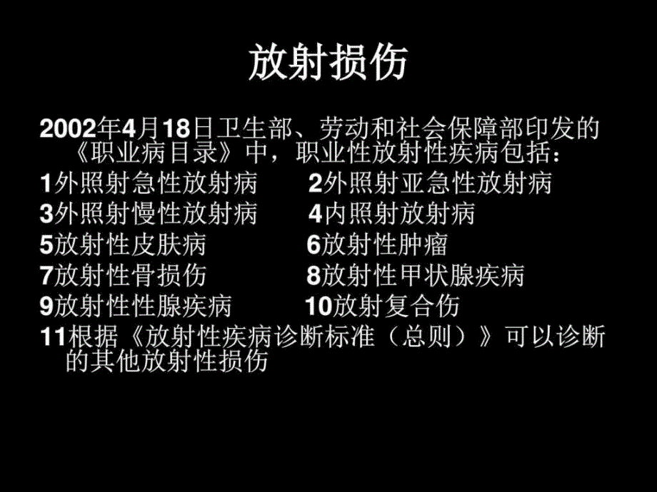 外照射急性放射病图文.ppt_第2页