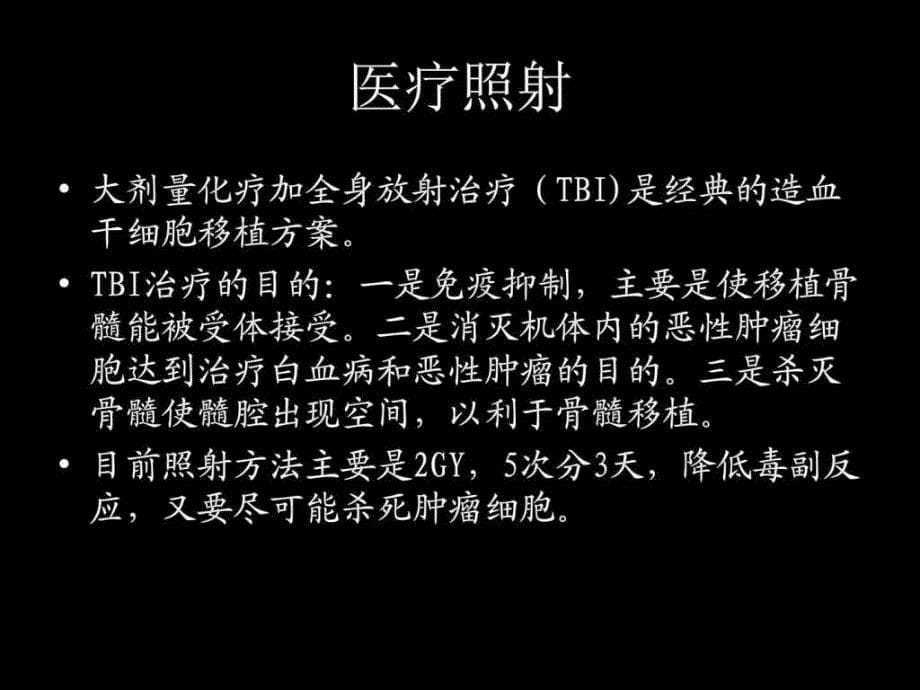 外照射急性放射病图文.ppt_第5页