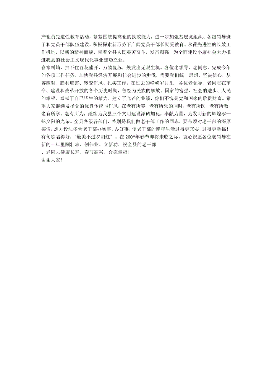 县离退休老干部迎春茶话会致词 2100字_第2页