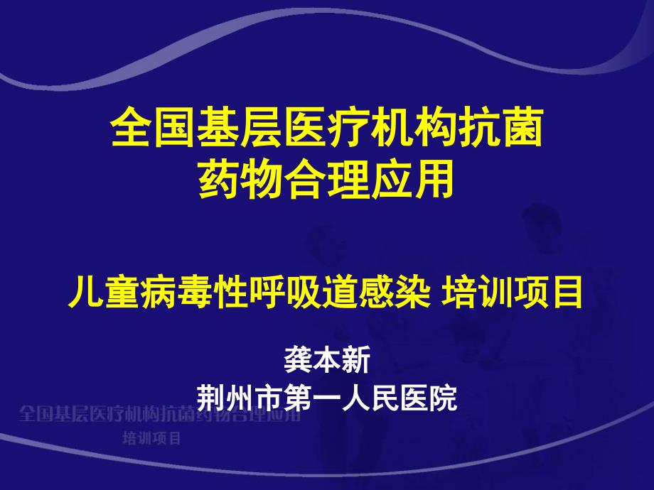 儿童病毒性呼吸道感染(全国基层疗机构抗菌药物合理应用)ppt课件_第1页