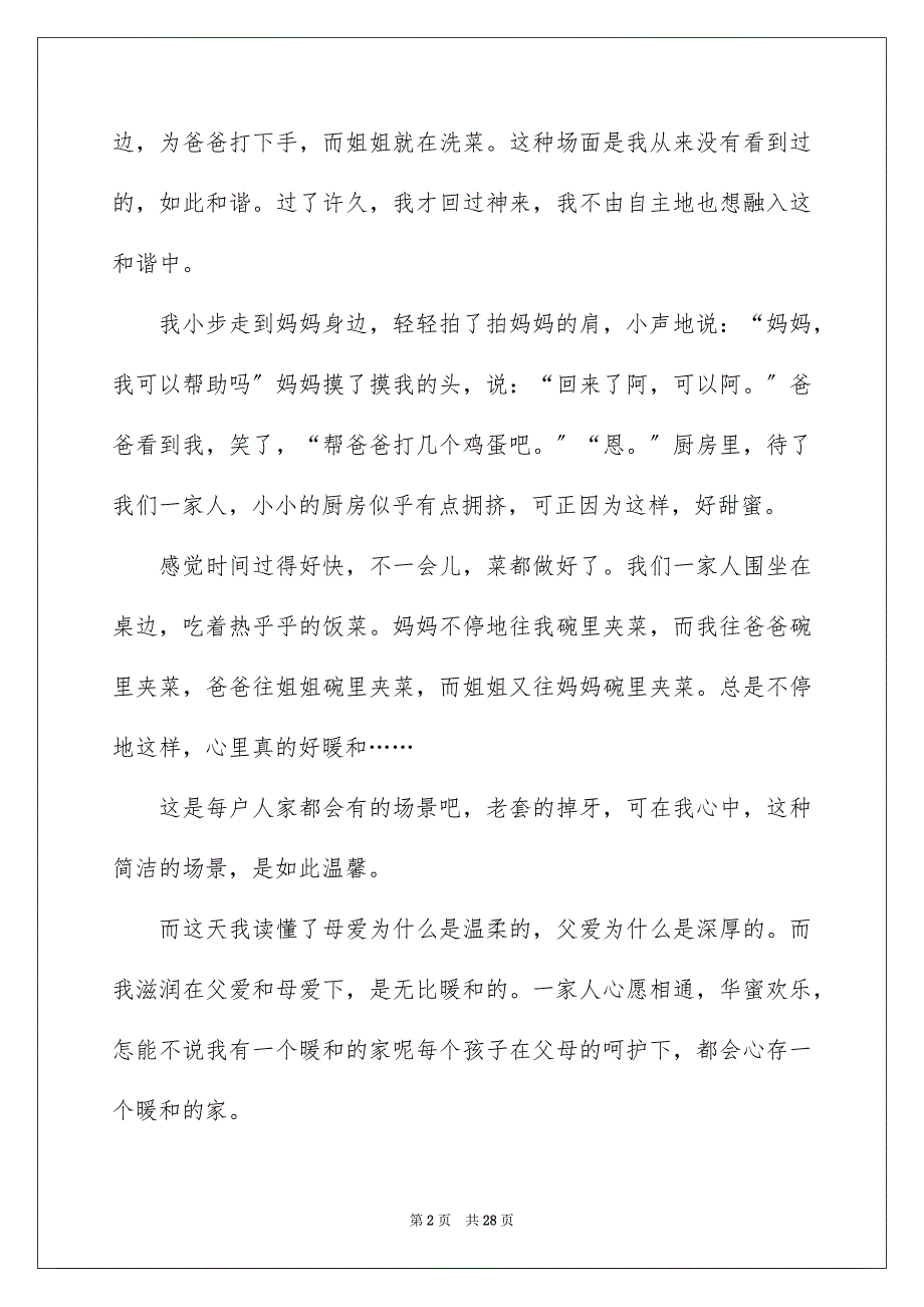 2023年温暖作文700字1范文.docx_第2页