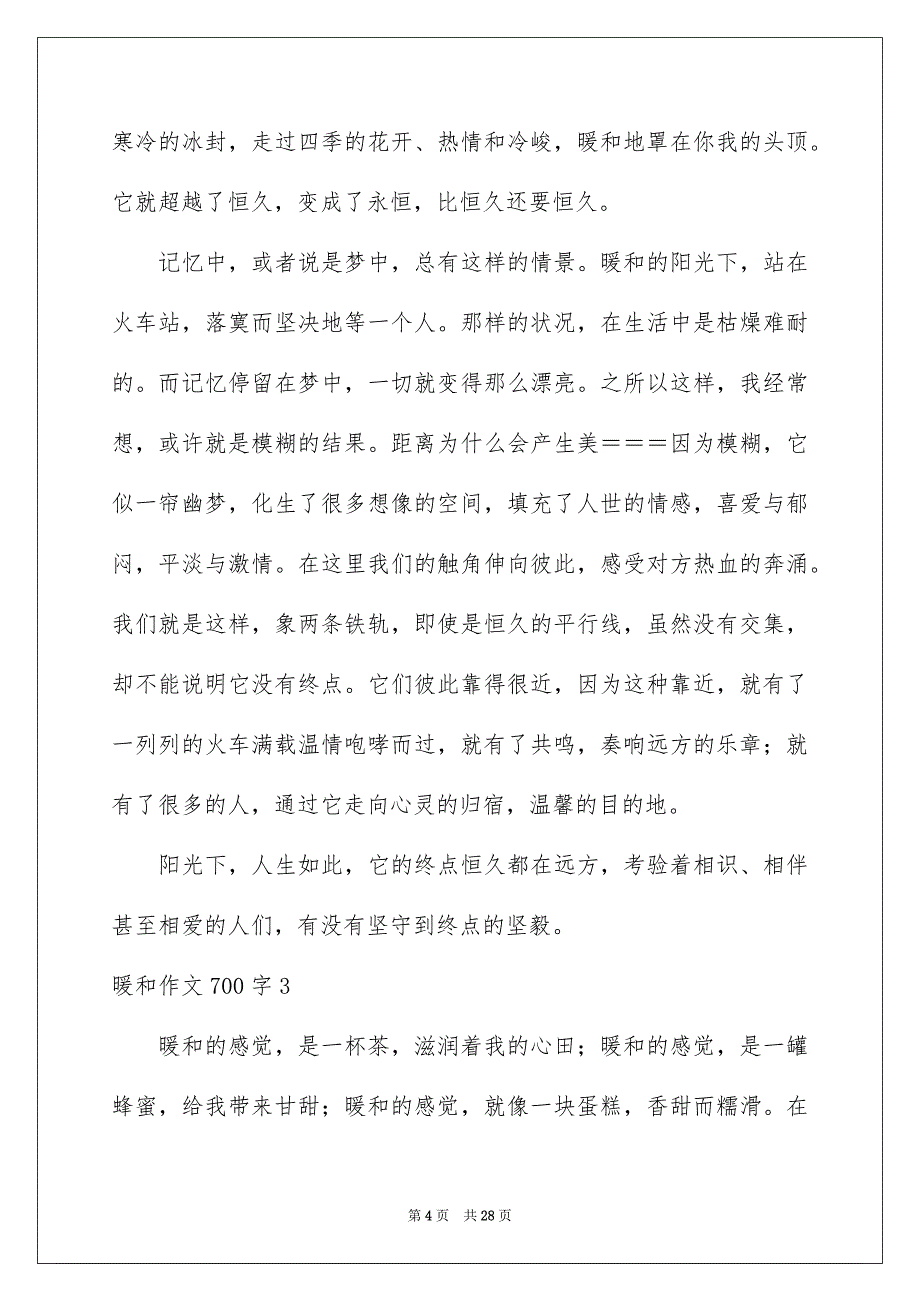 2023年温暖作文700字1范文.docx_第4页