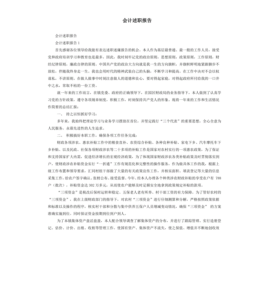 会计述职报告.docx_第1页