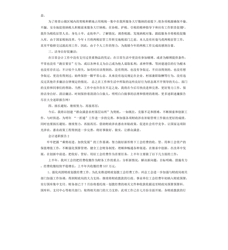 会计述职报告.docx_第2页