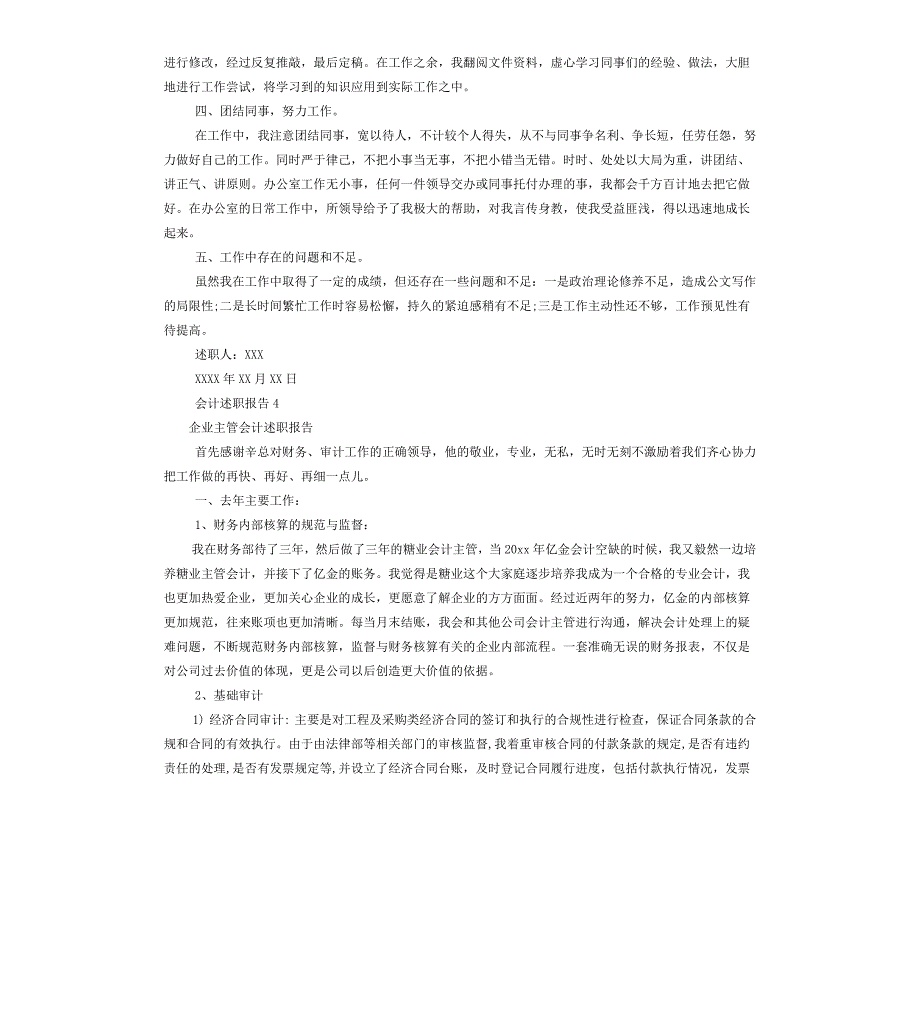 会计述职报告.docx_第4页