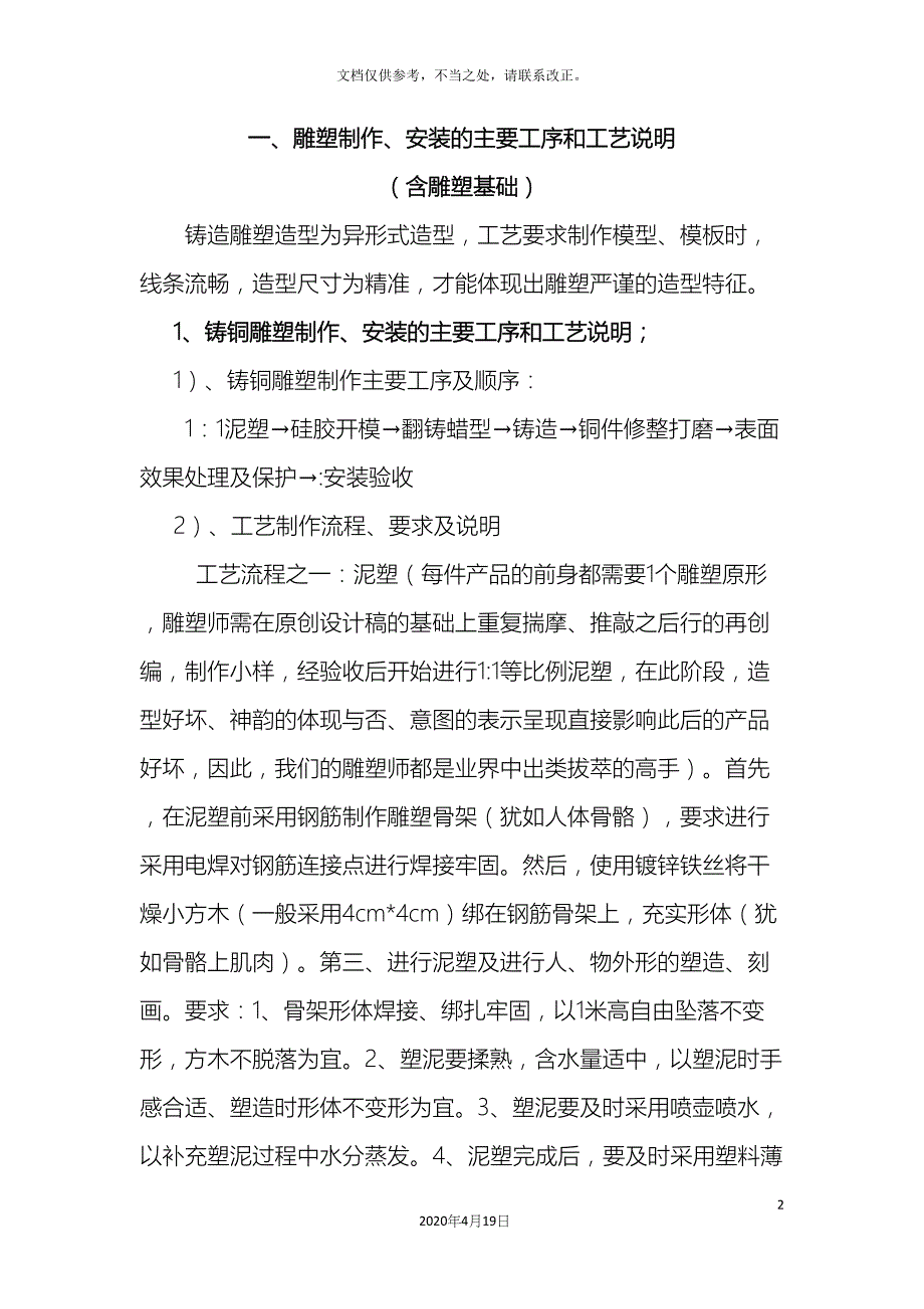 雕塑施工方案_第2页