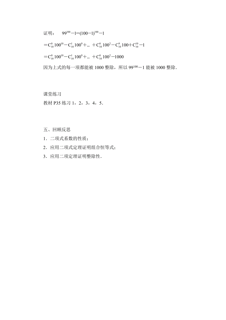 1_5_2二项式系数的性质及应用_第3页