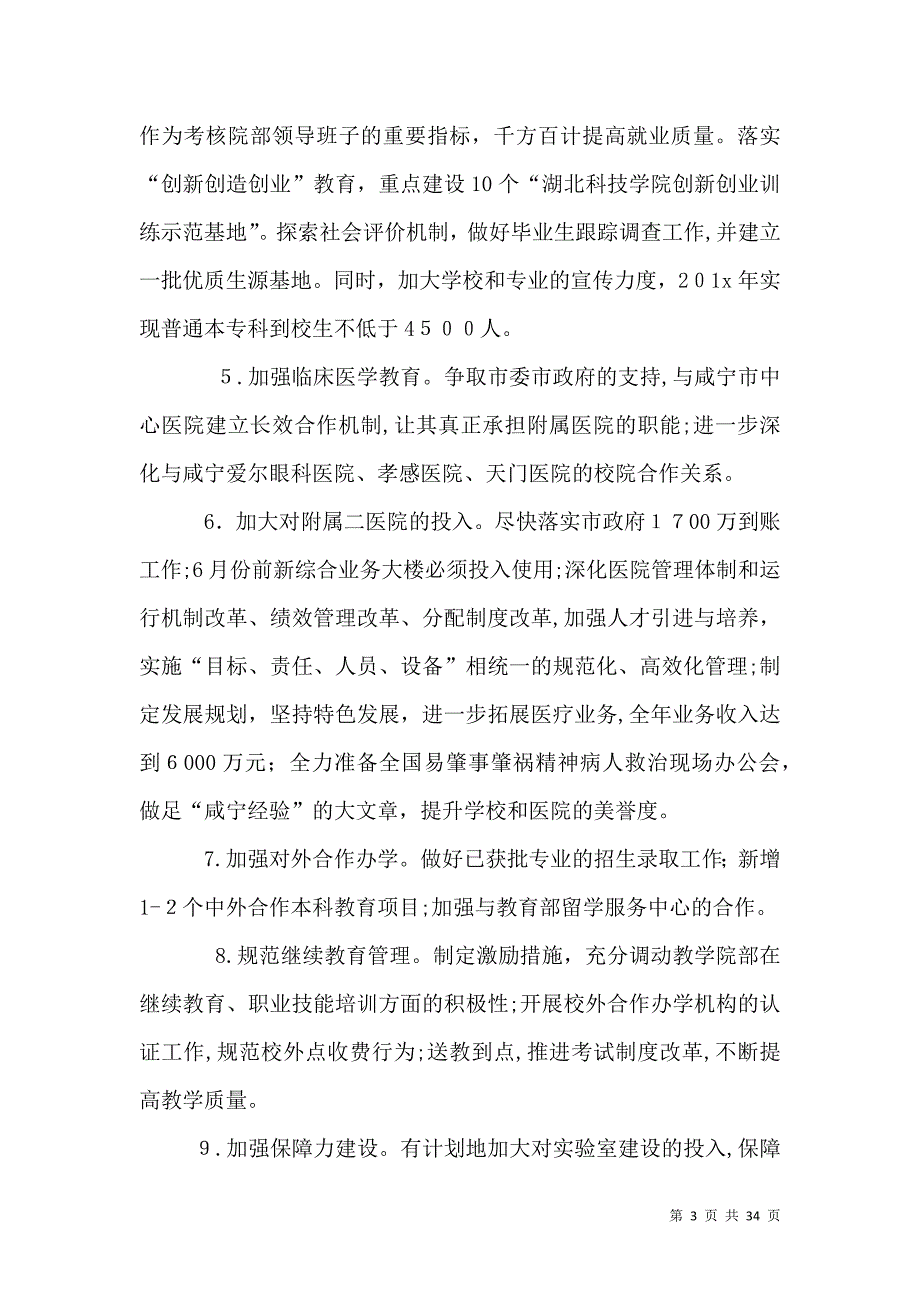 学校行政工作计划5篇材料_第3页