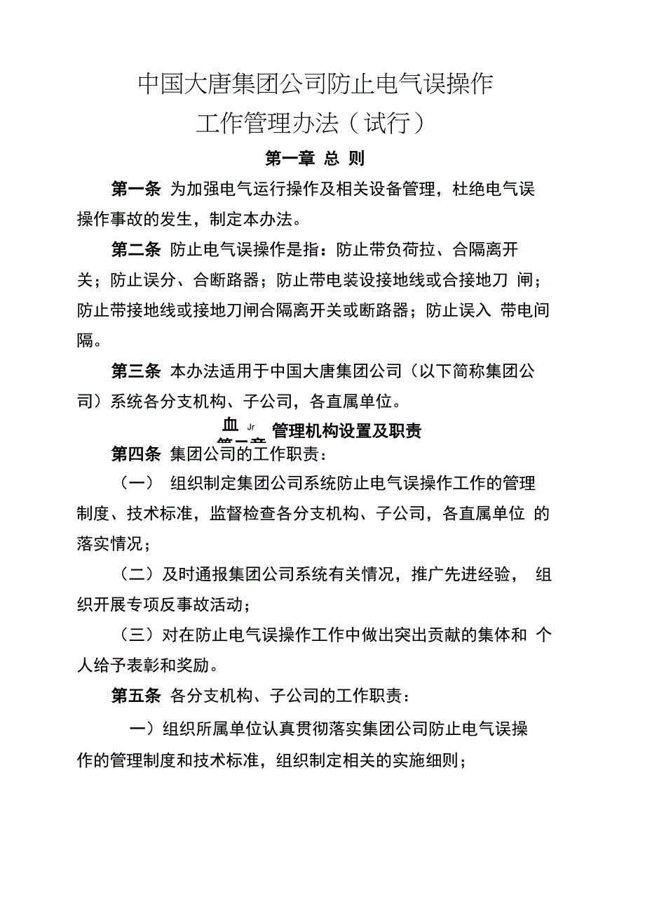 防止电气误操作管理规定_第2页