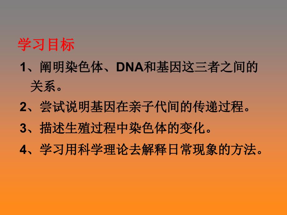 八年级生物下册基因在亲子代间的传递课件_第2页