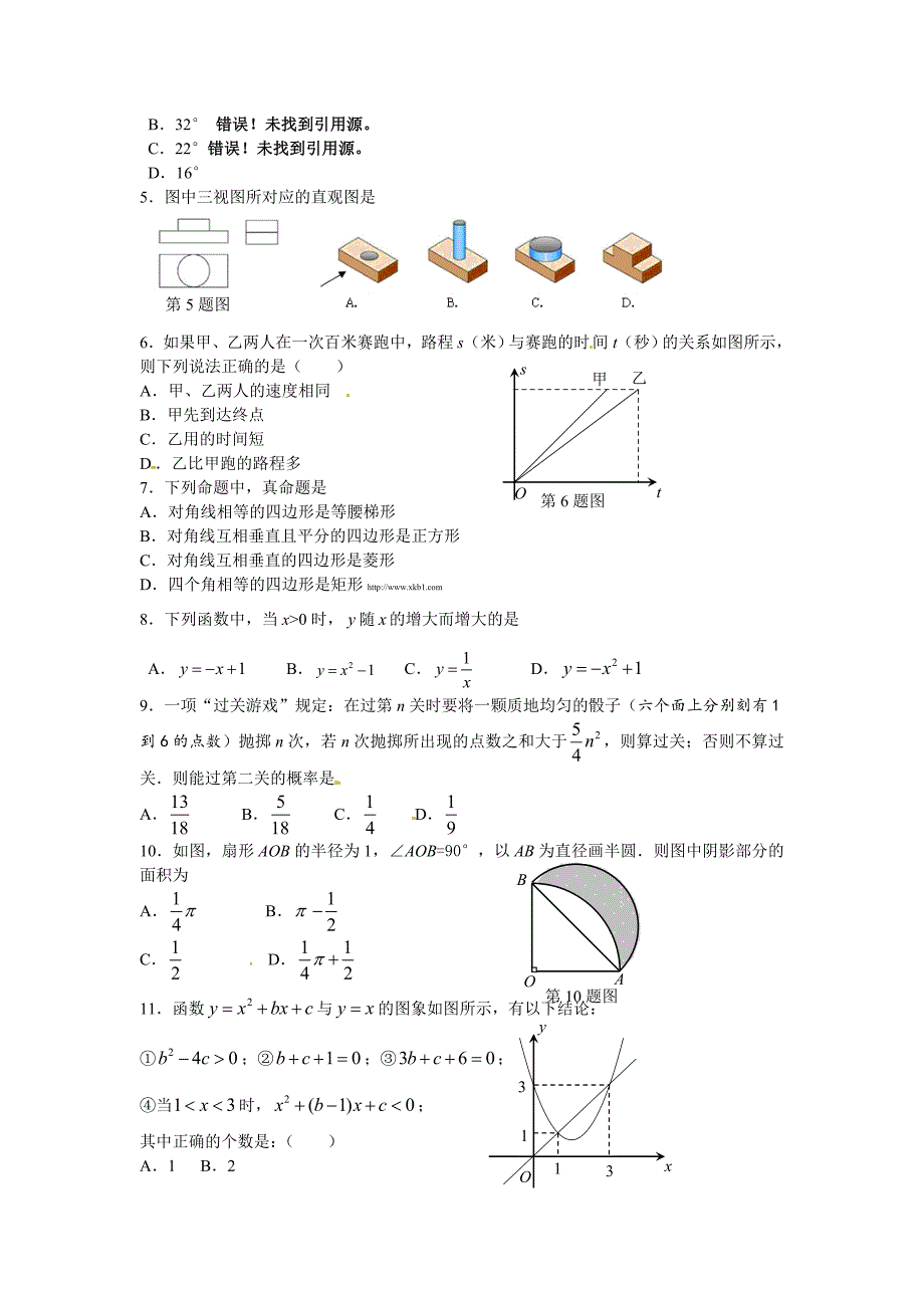 最新山东省济南市中考数学试题Word版_第2页