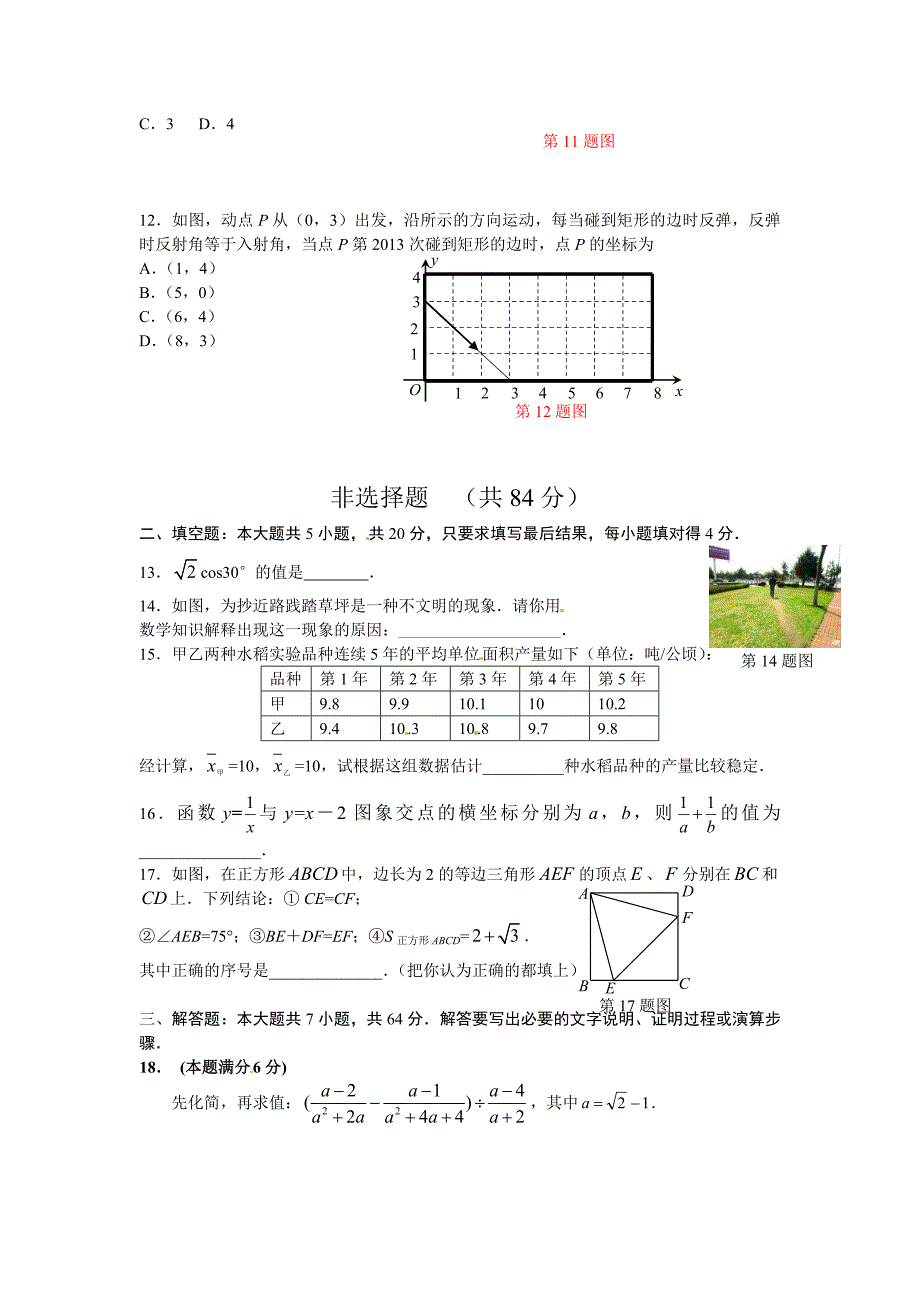 最新山东省济南市中考数学试题Word版_第3页