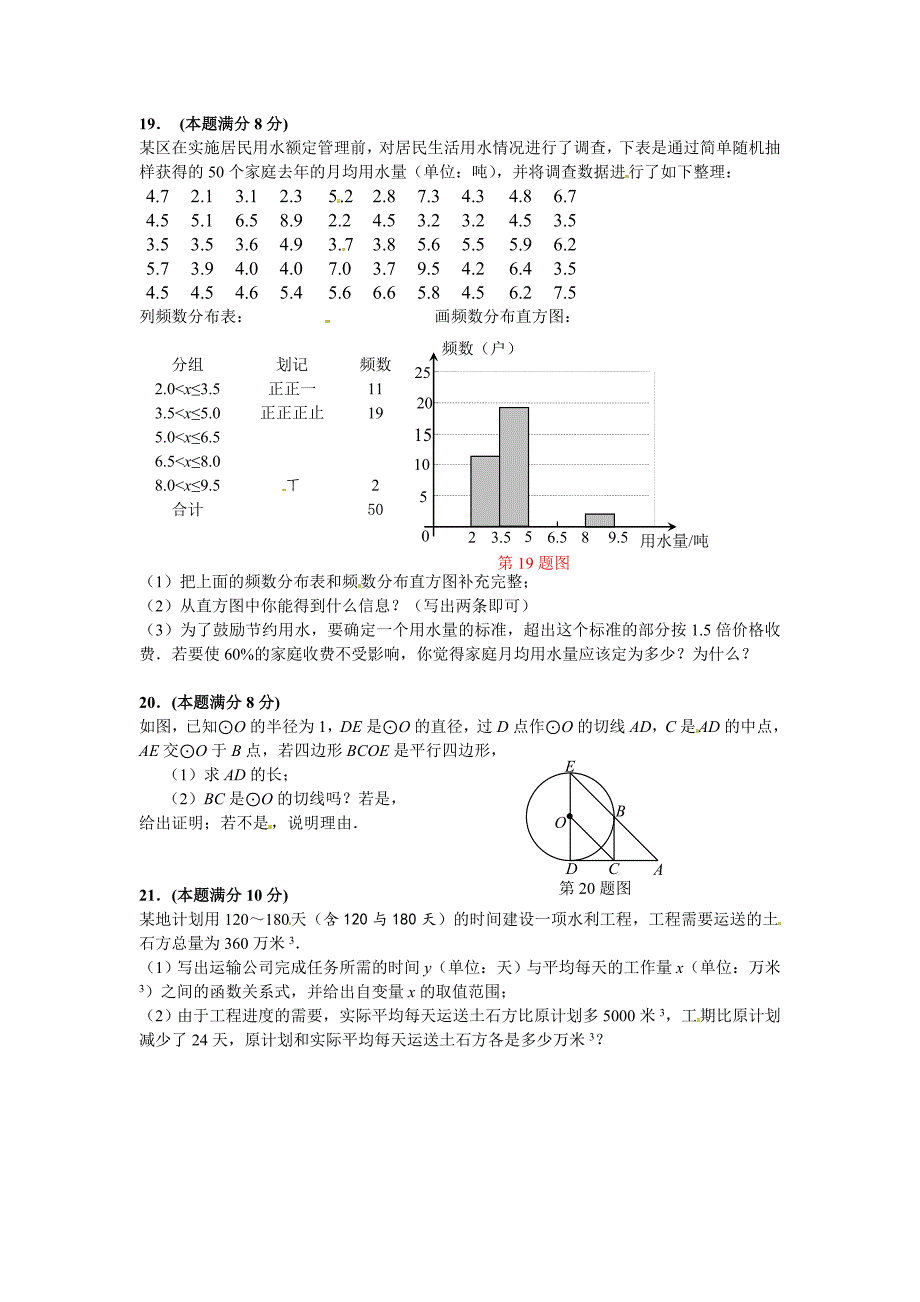 最新山东省济南市中考数学试题Word版_第4页