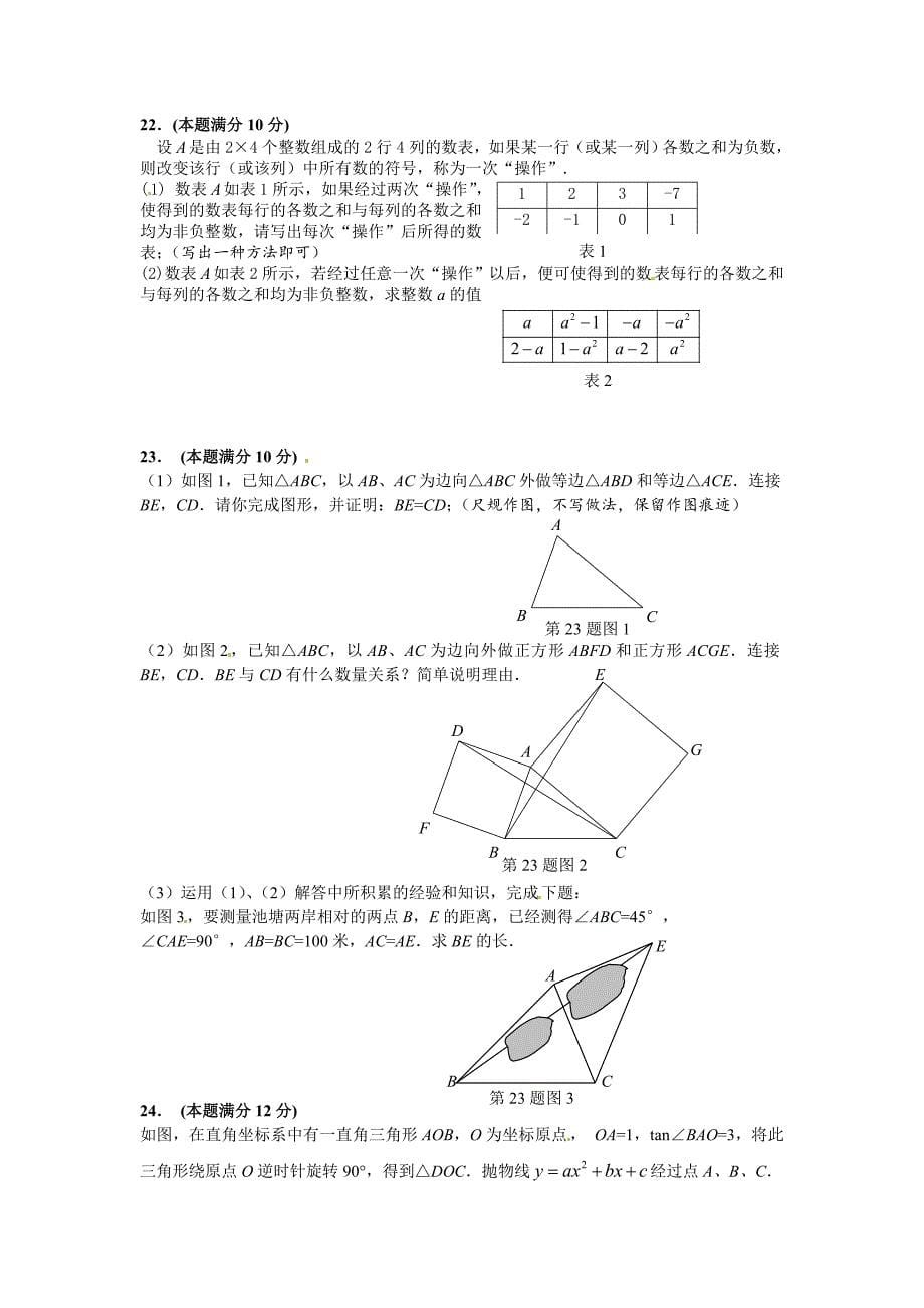 最新山东省济南市中考数学试题Word版_第5页