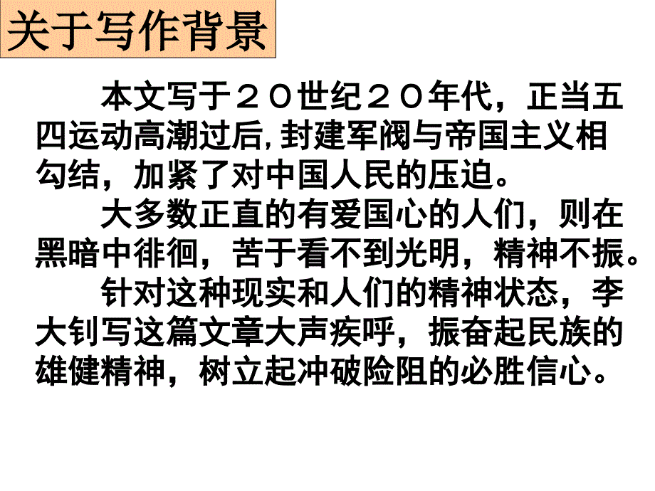 艰难的国运与雄健的国民新_第4页