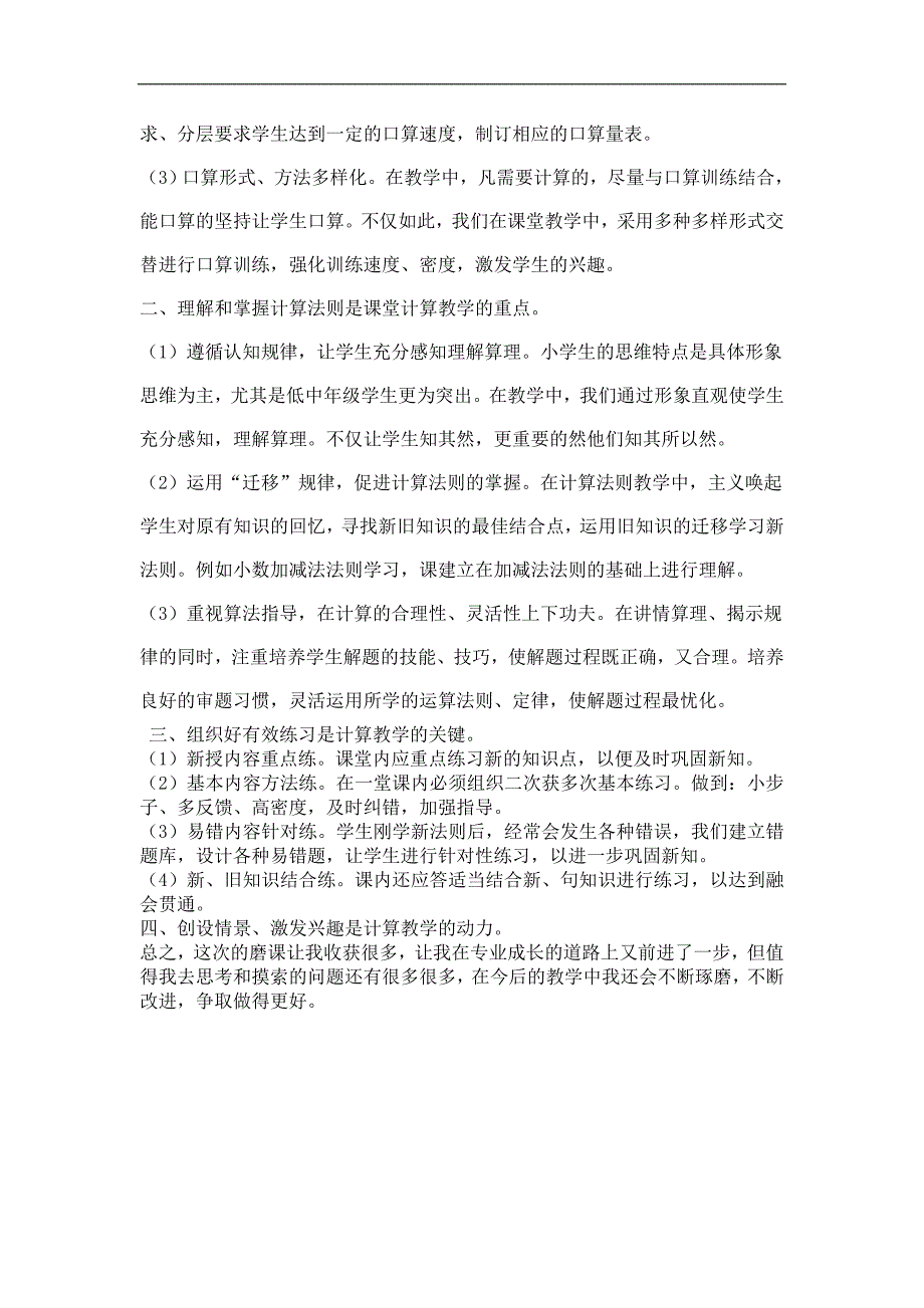 小学数学计算教学磨课体会备课资料_第2页