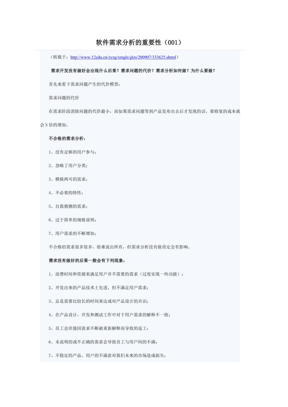 软件需求的重要性.doc_第1页