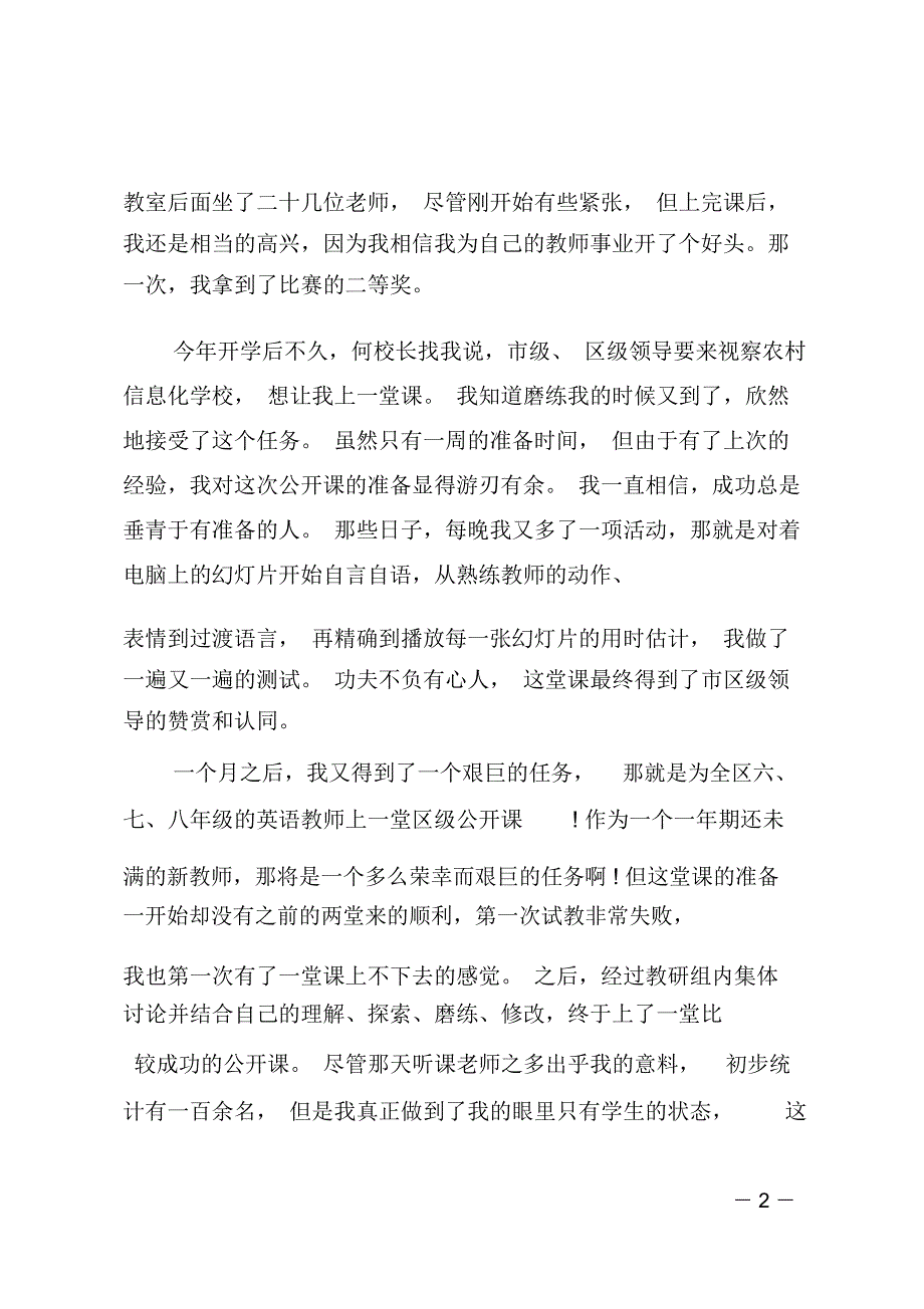 优秀教师颂师德演讲稿_第2页