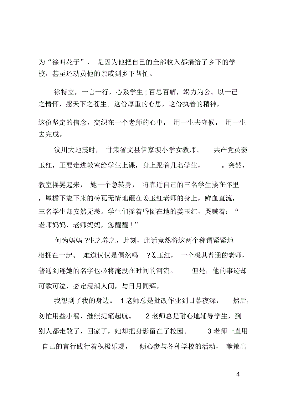 优秀教师颂师德演讲稿_第4页