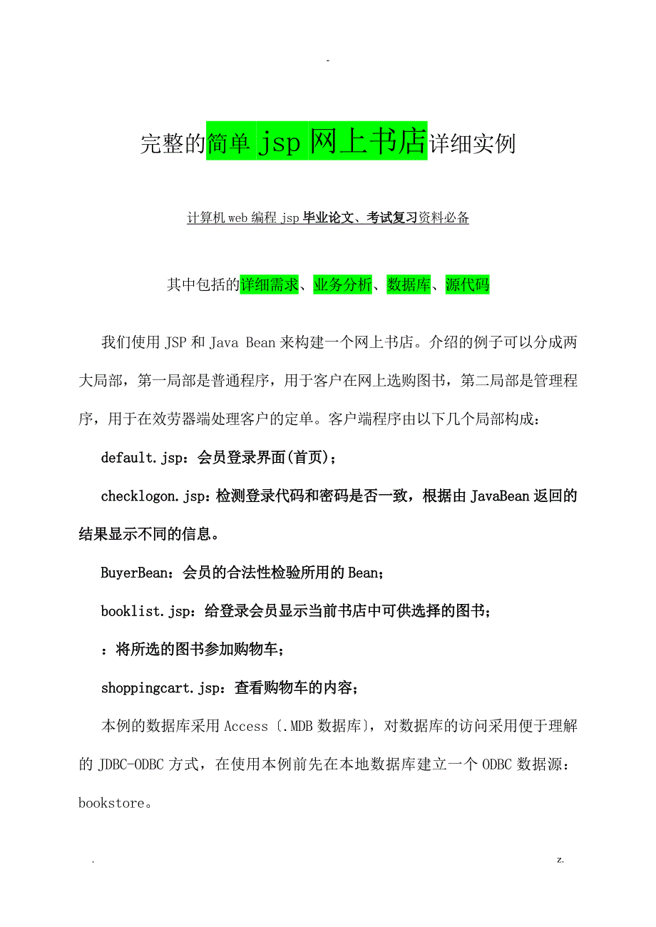 JSP网上书店开发完整实例含完整源代码_第1页