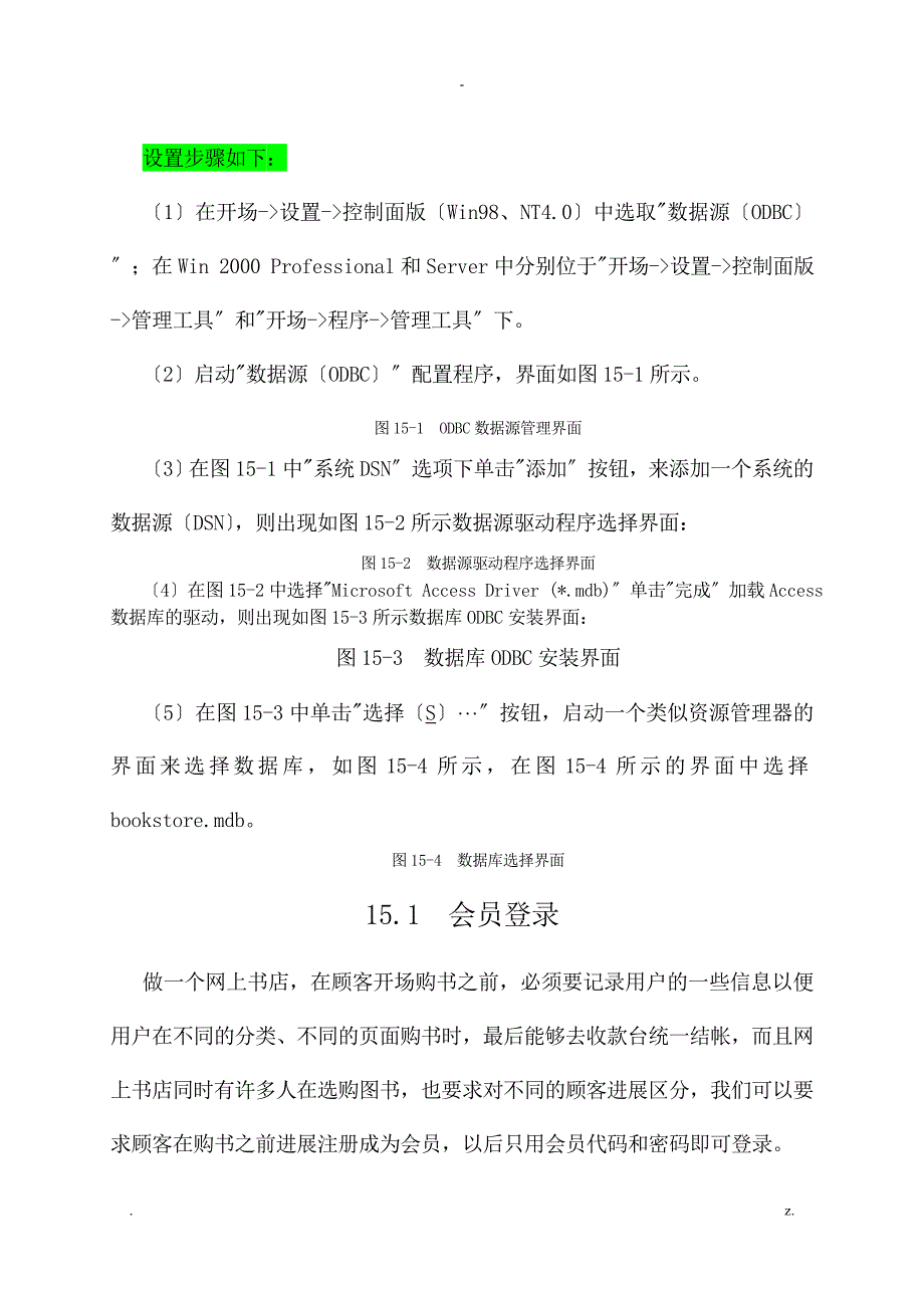 JSP网上书店开发完整实例含完整源代码_第2页