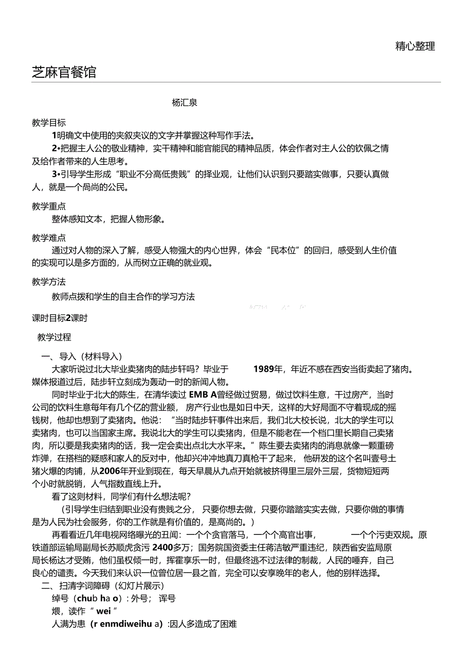 芝麻官餐馆教学说课_第1页