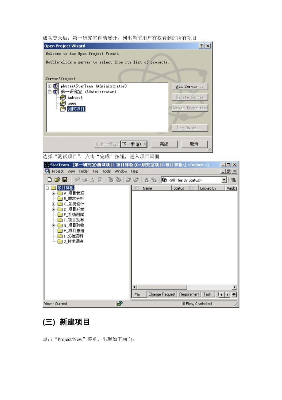 StarTeam操作手册_第5页