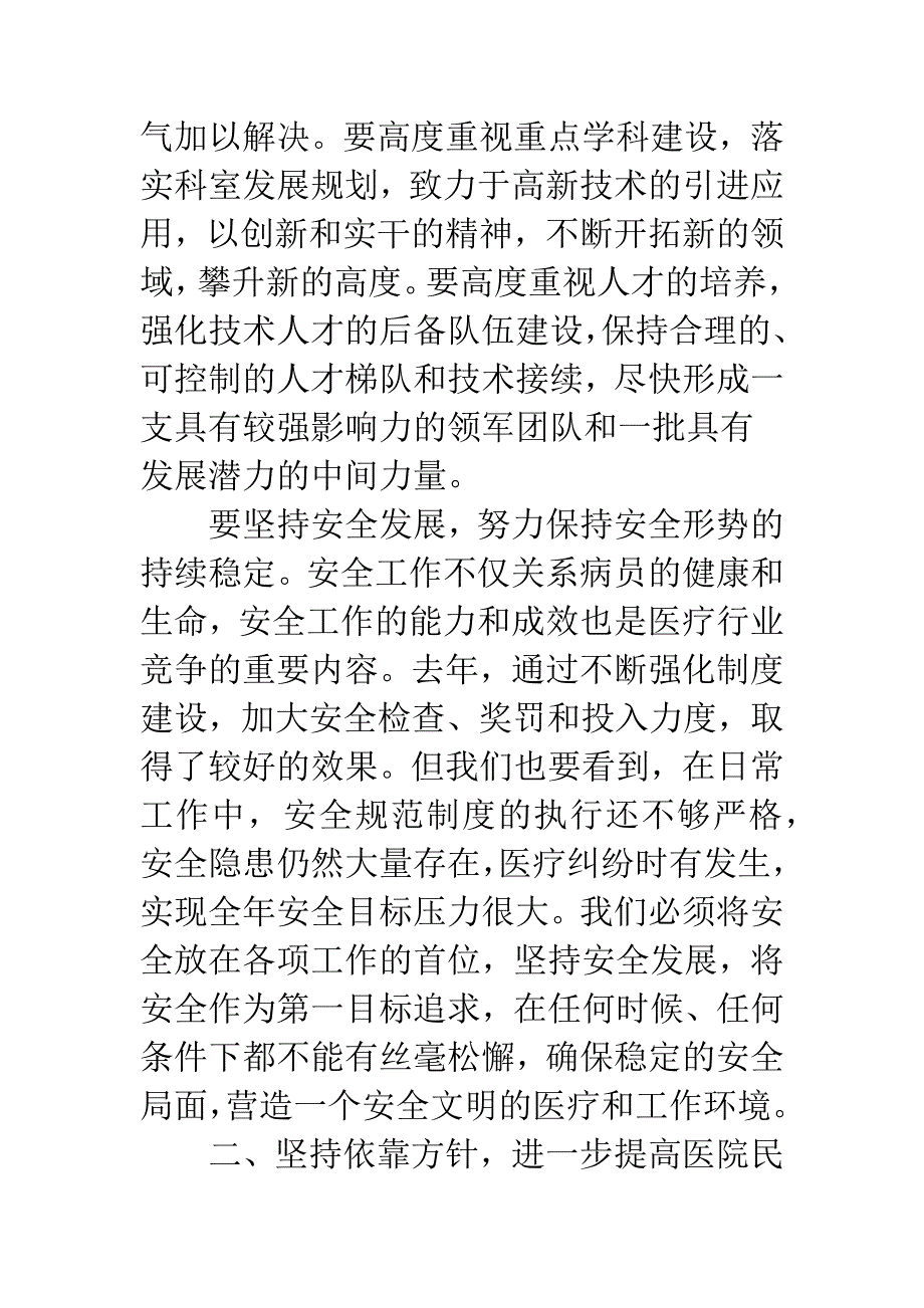 院长在职工大会精彩演讲.docx_第2页