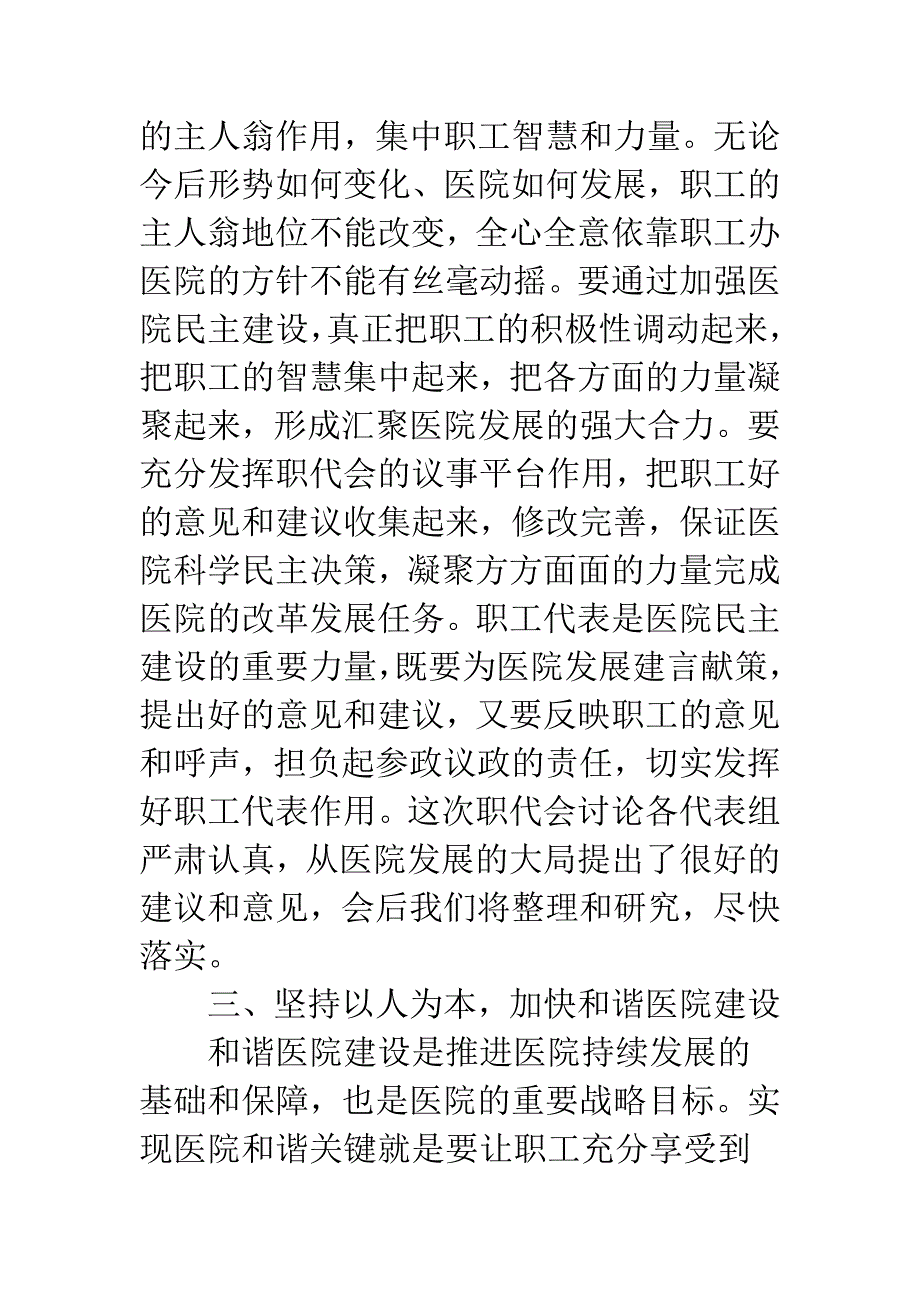 院长在职工大会精彩演讲.docx_第4页