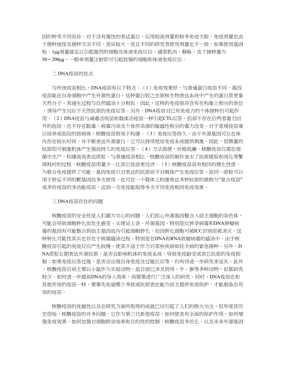 DNA疫苗的免疫途径及优缺点概述_第2页