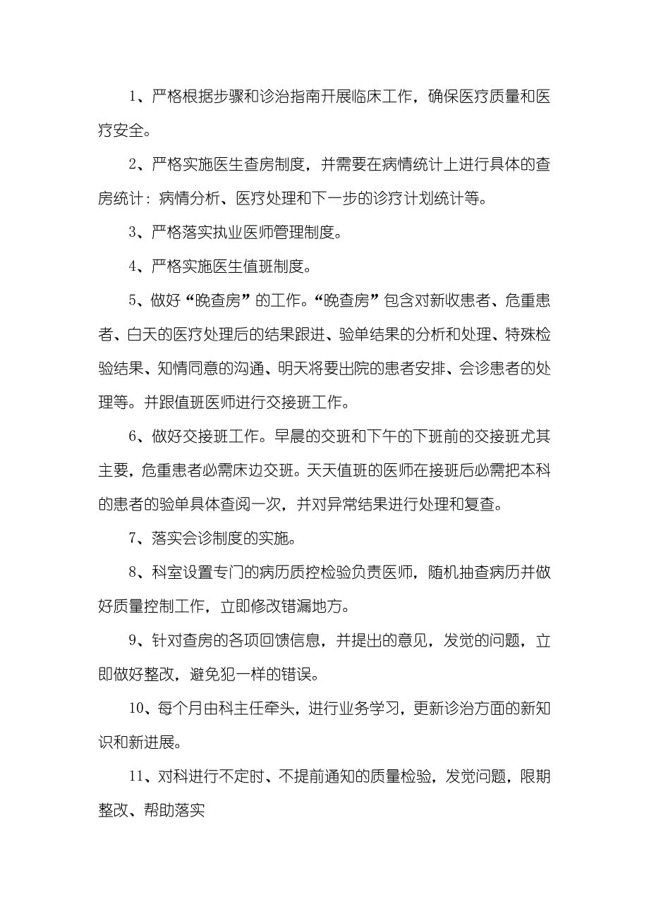 相关安全自查汇报锦集八篇_第4页