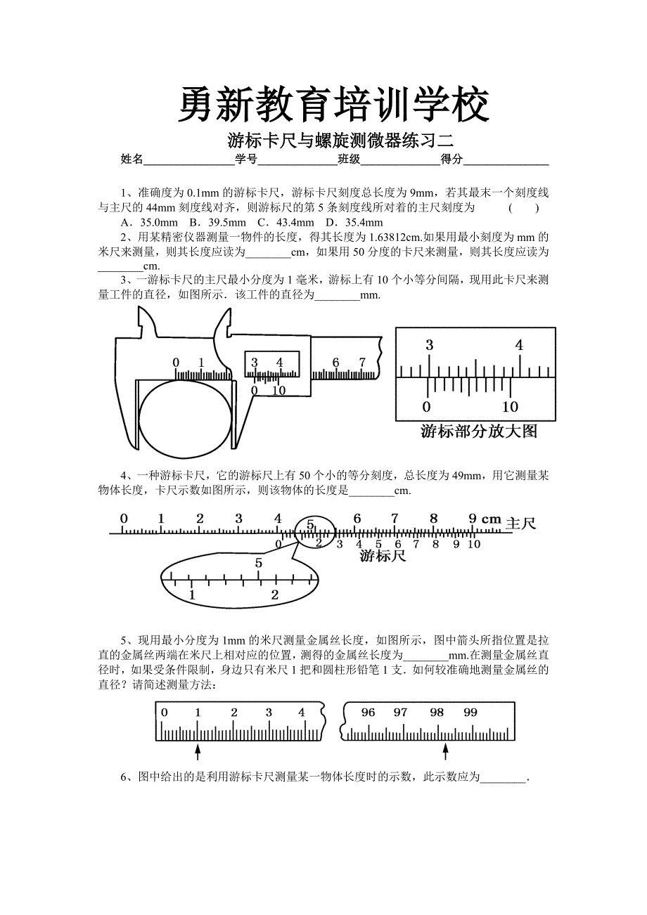 游标卡尺螺旋测微器练习题学生版_第1页